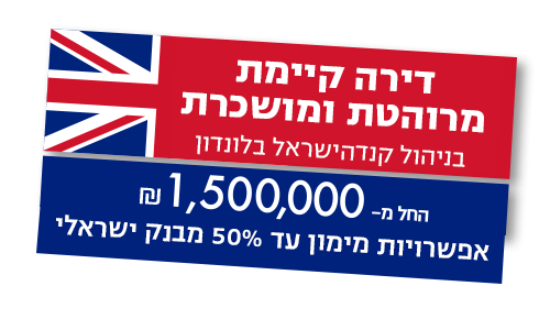 דירה קיימת מרוהטת ומושכרת