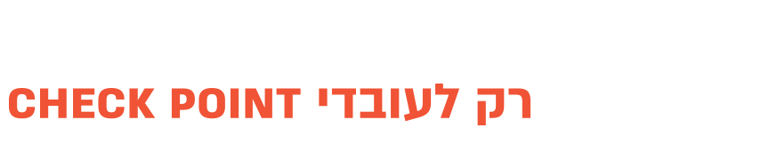 כנס חשיפה לפרויקט מגורים
